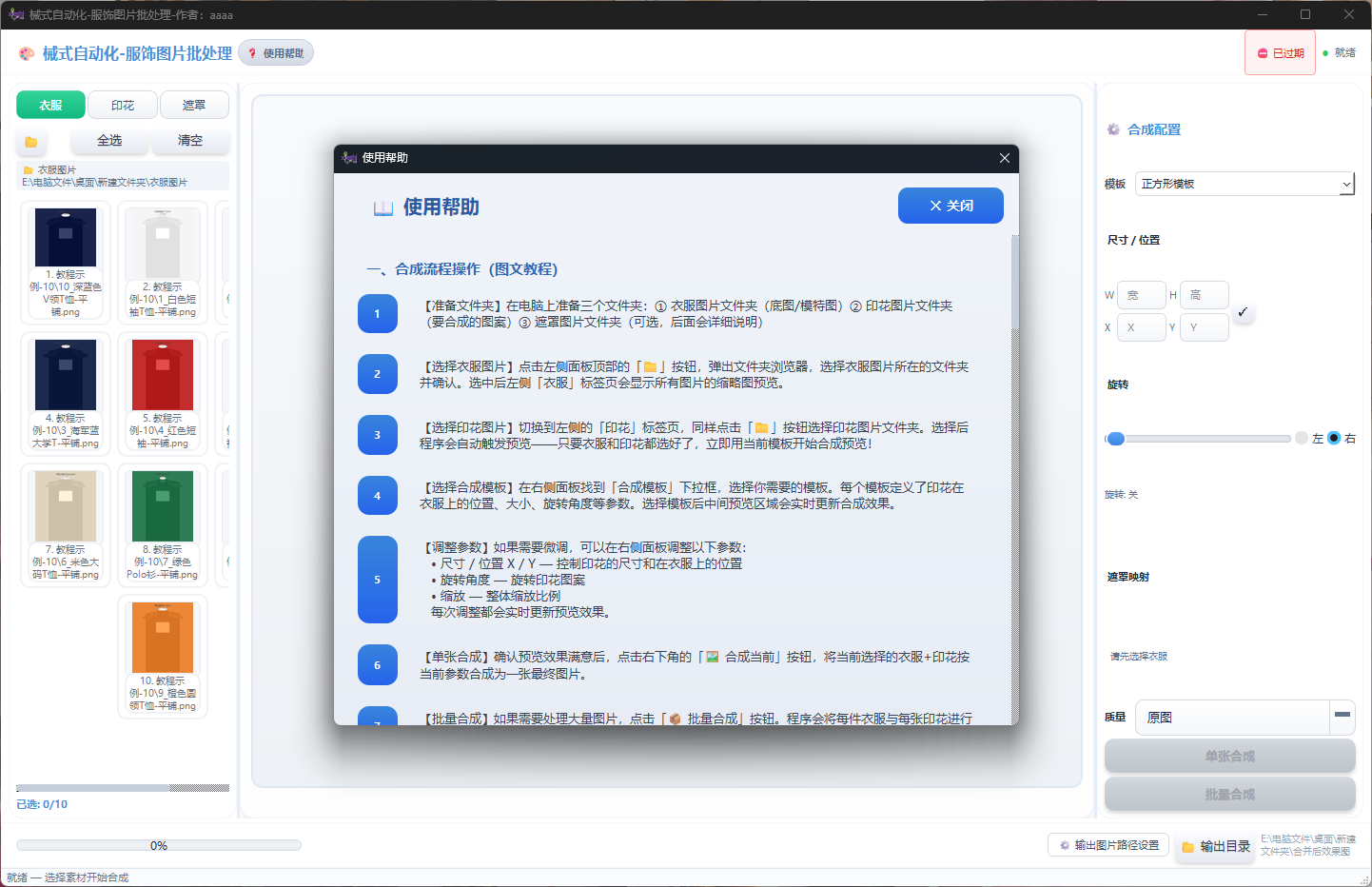 服饰印花图片批量合成工具完整教程：从素材准备到批量出图